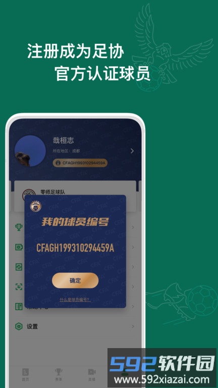 足球中国官方版(又名绿茵中国)截图3