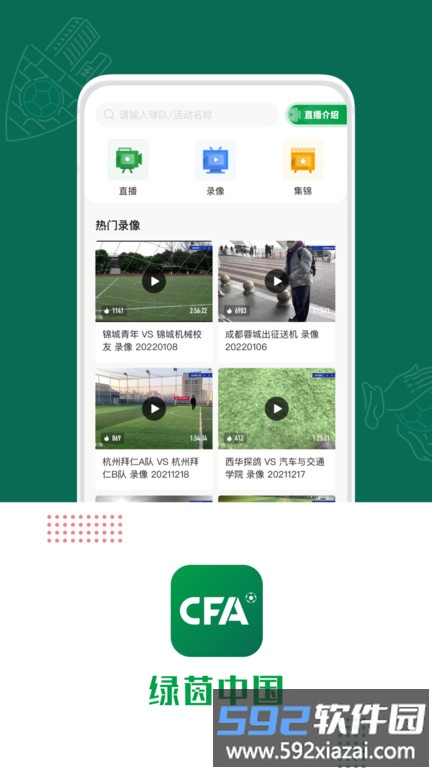 足球中国官方版(又名绿茵中国)截图4