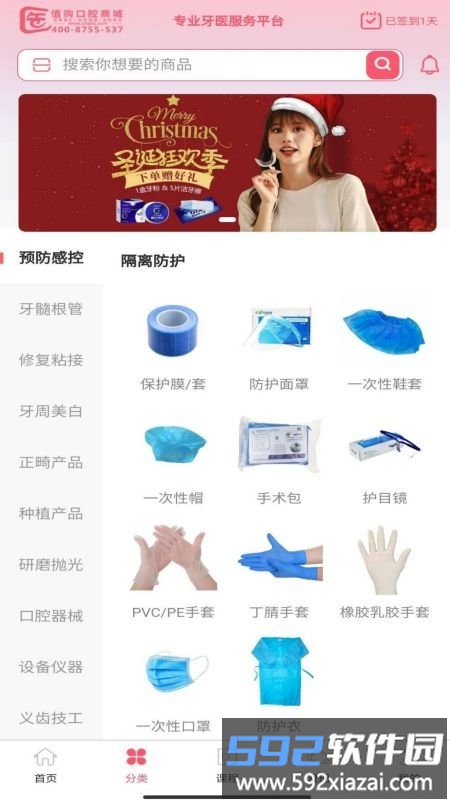 医值购口腔商城平台app截图2
