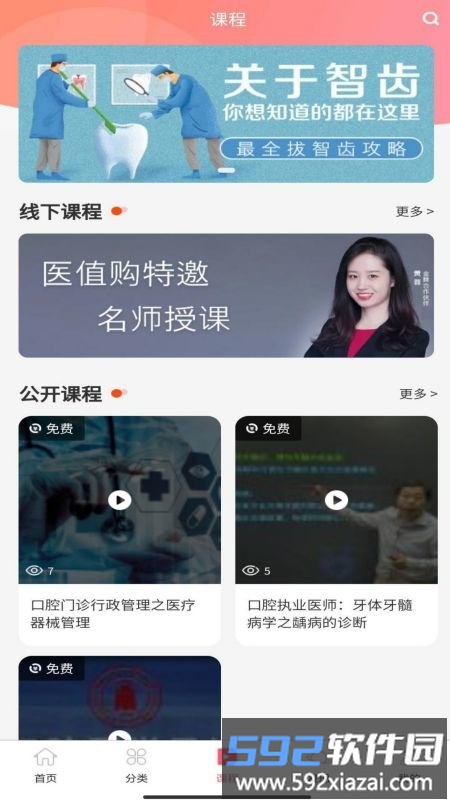 医值购口腔商城平台app截图3
