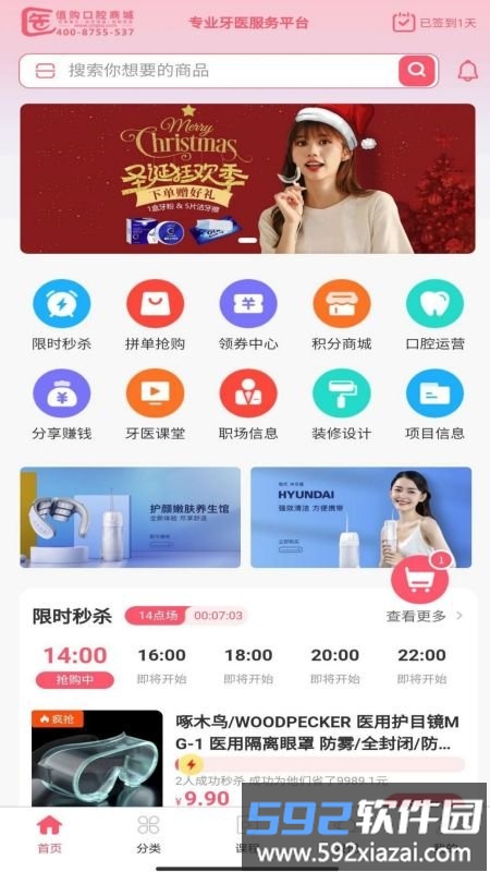 医值购口腔商城平台app截图4