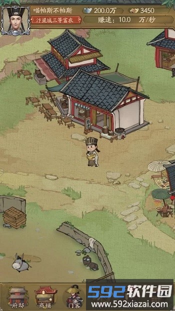 大宋唐门镖局手机版截图2