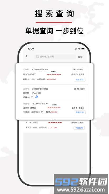 中铁陆港通app截图2