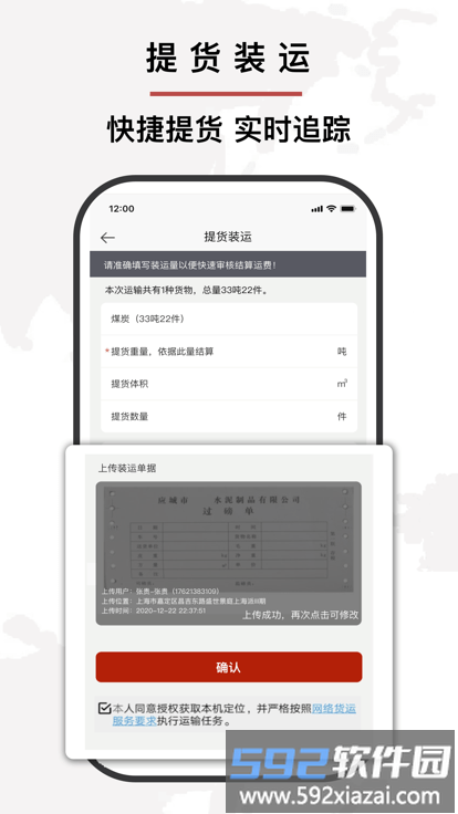 中铁陆港通app截图3