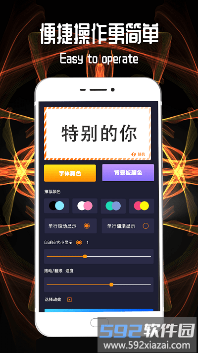led灯牌跑马灯软件截图1