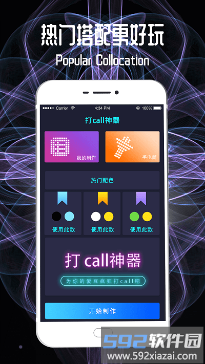 led灯牌跑马灯软件截图2