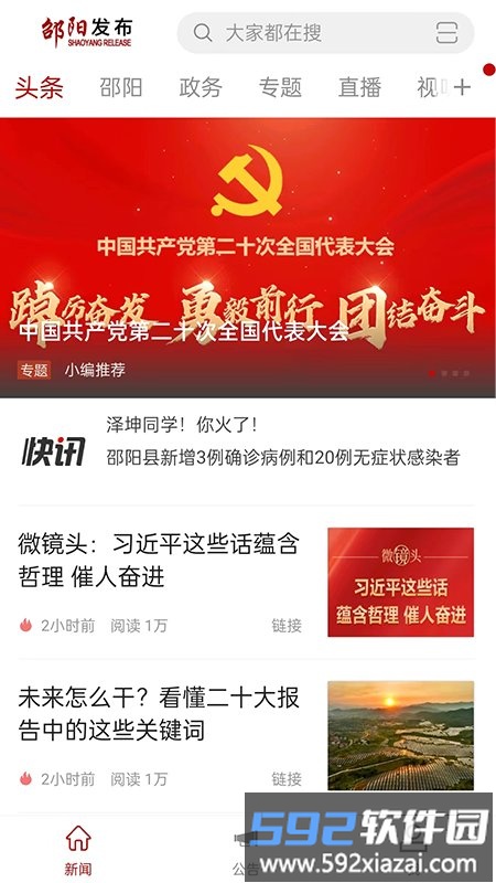 邵阳发布app截图1