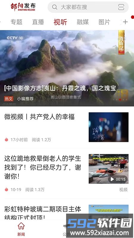 邵阳发布app截图3