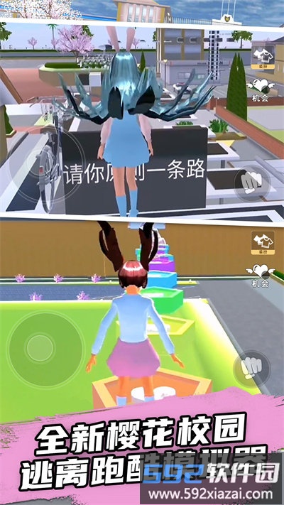 樱花学院校园模拟器中文版截图3