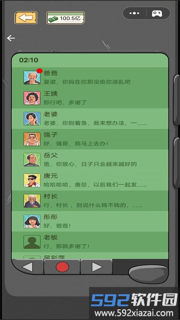 重生之路截图2