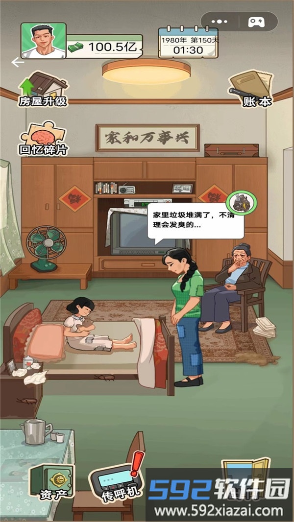 重生之路截图3