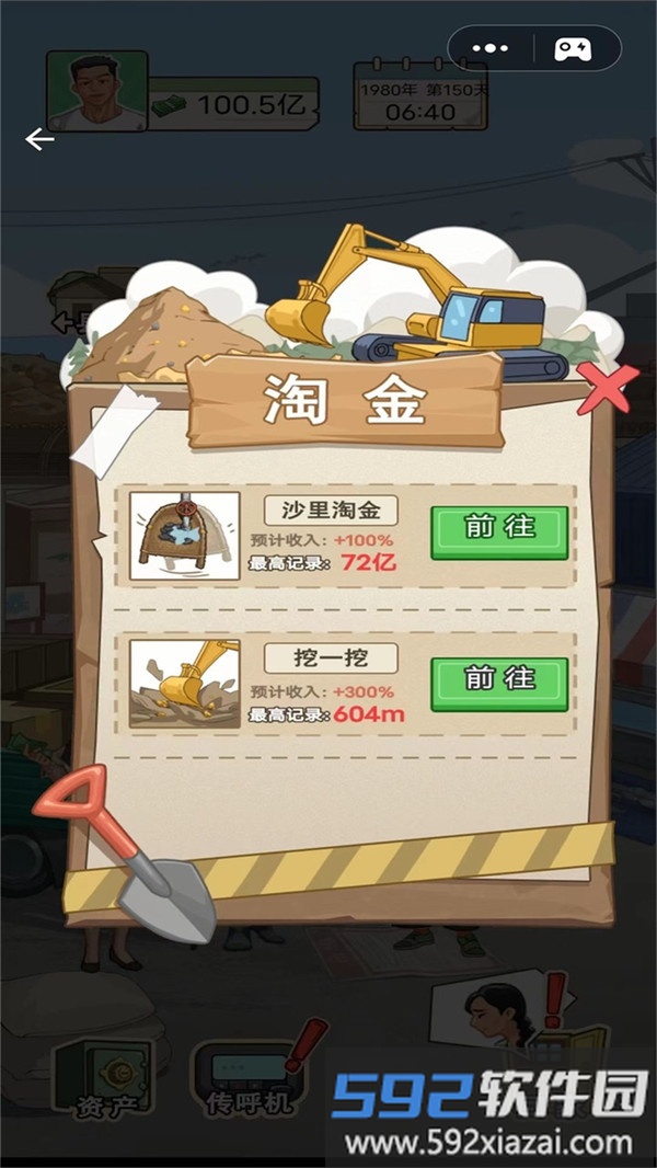 重生之路截图4