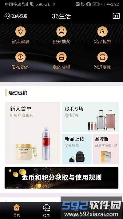 36生活手机版截图1