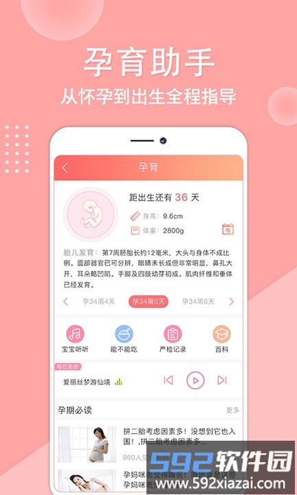 亲宝贝手机版截图1