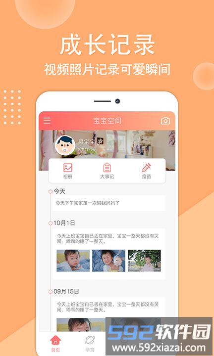 亲宝贝手机版截图2