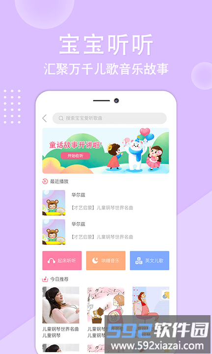 亲宝贝手机版截图3
