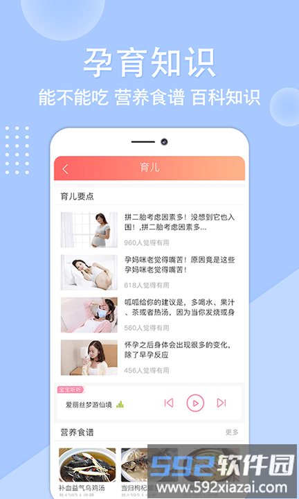 亲宝贝手机版截图4