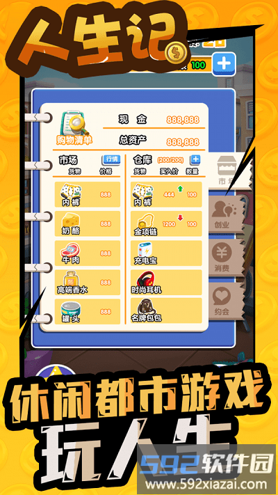 人生记游戏截图1