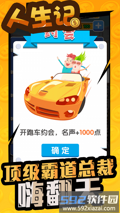 人生记游戏截图3