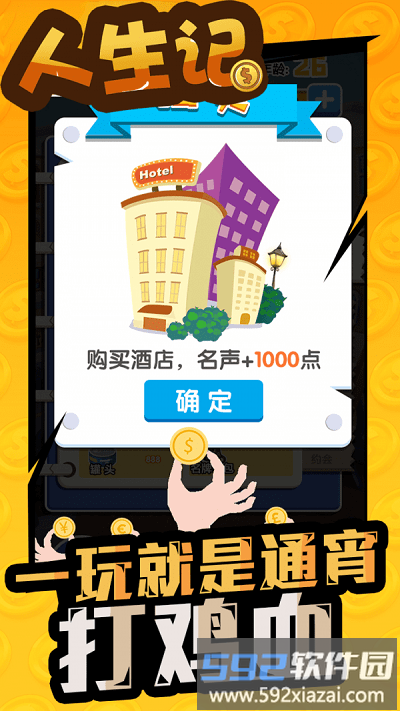 人生记游戏截图4