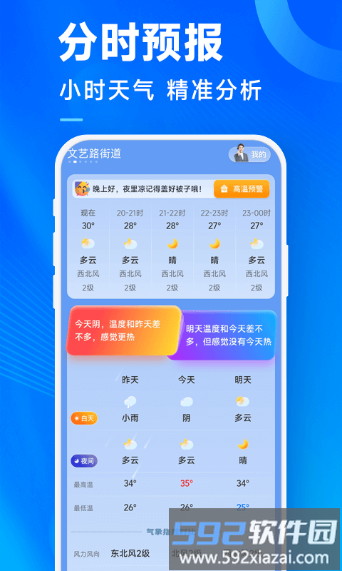 奇迹天气预报截图1