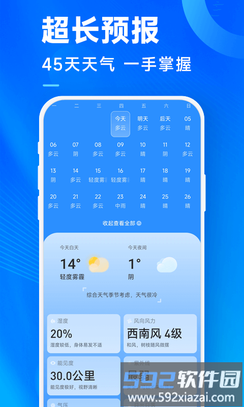 奇迹天气预报截图2
