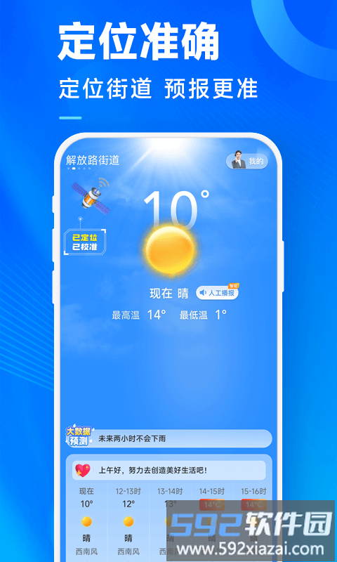 奇迹天气预报截图3