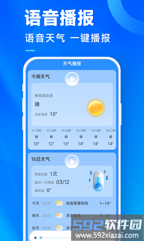 奇迹天气预报截图4