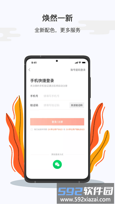 大学仕自动化平台截图1
