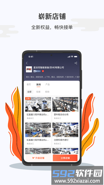 大学仕自动化平台截图2
