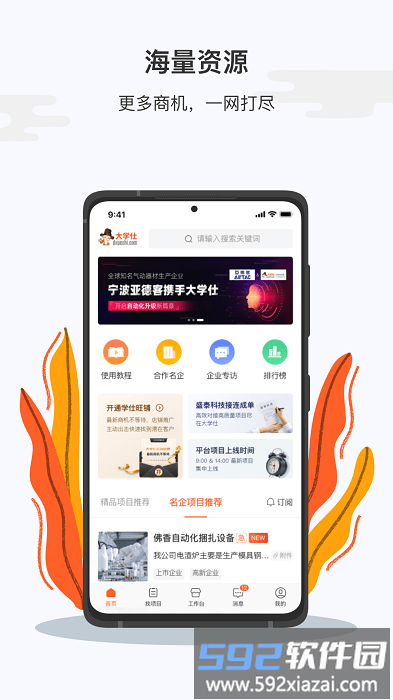 大学仕自动化平台截图4