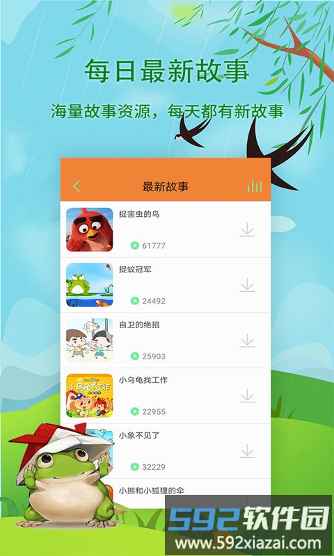 宝宝听故事软件截图1