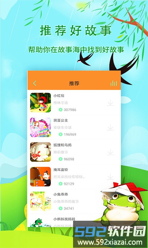宝宝听故事软件截图3