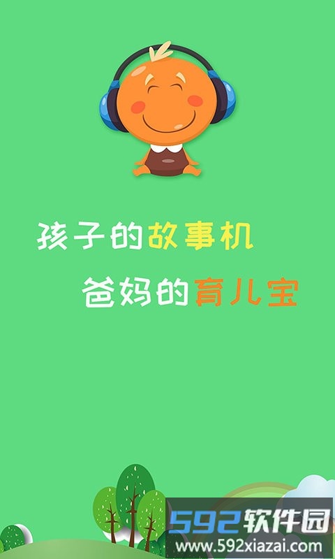 宝宝听故事软件截图5