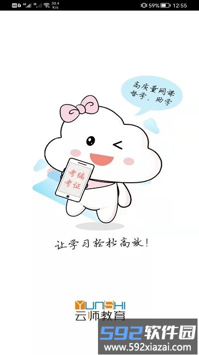 云师教育app截图1