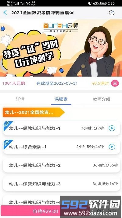 云师教育app截图2