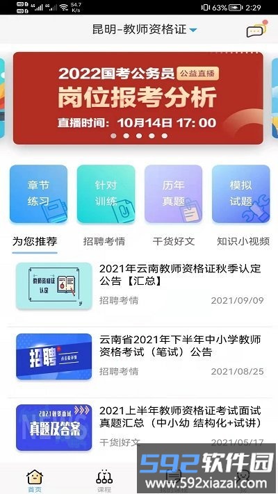 云师教育app截图4