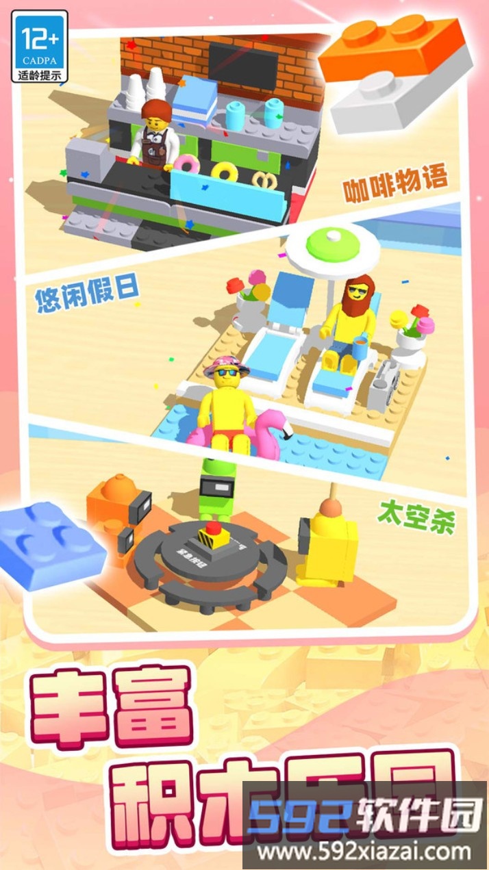积木拼拼乐截图5
