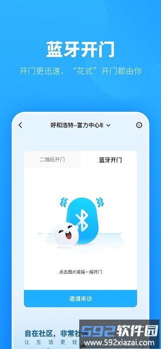 自在社区官方版截图1