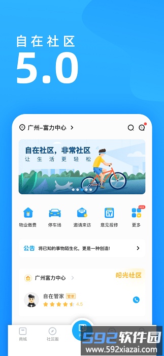 自在社区官方版截图3