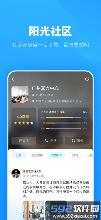 自在社区官方版截图4