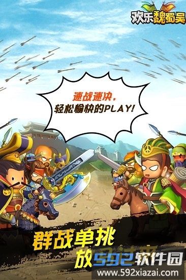 欢乐魏蜀吴国际服手游下载
