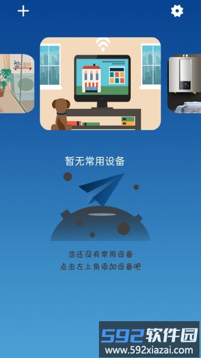 空调控制app截图2