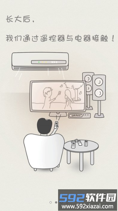 空调控制app截图4