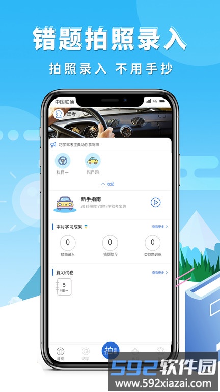 巧学错题本官方版截图1