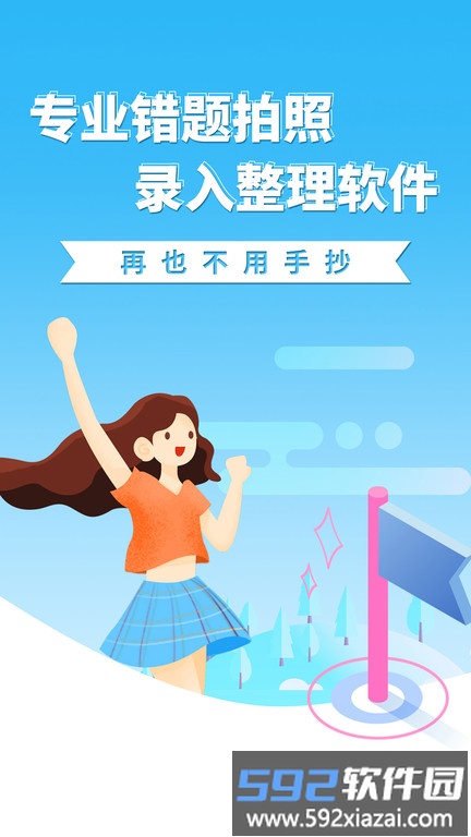 巧学错题本官方版截图2