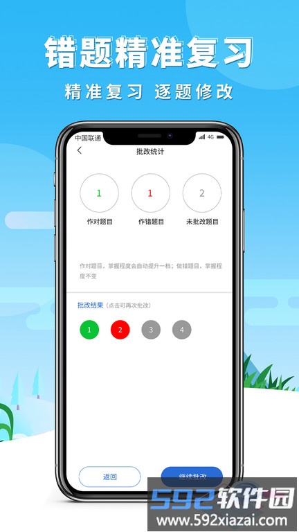 巧学错题本官方版截图3