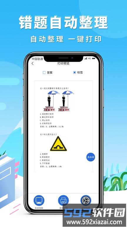 巧学错题本官方版截图4