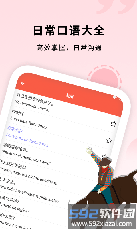 确幸西班牙语助手app截图1
