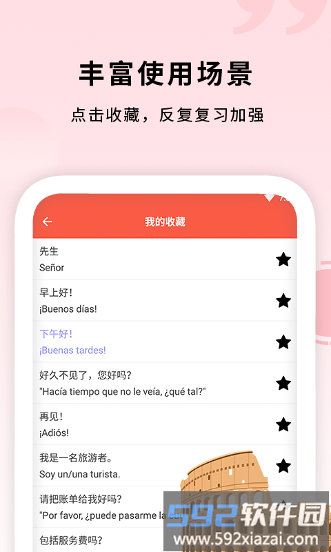 确幸西班牙语助手app截图2